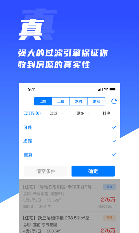 房蚁v8.6.1截图5