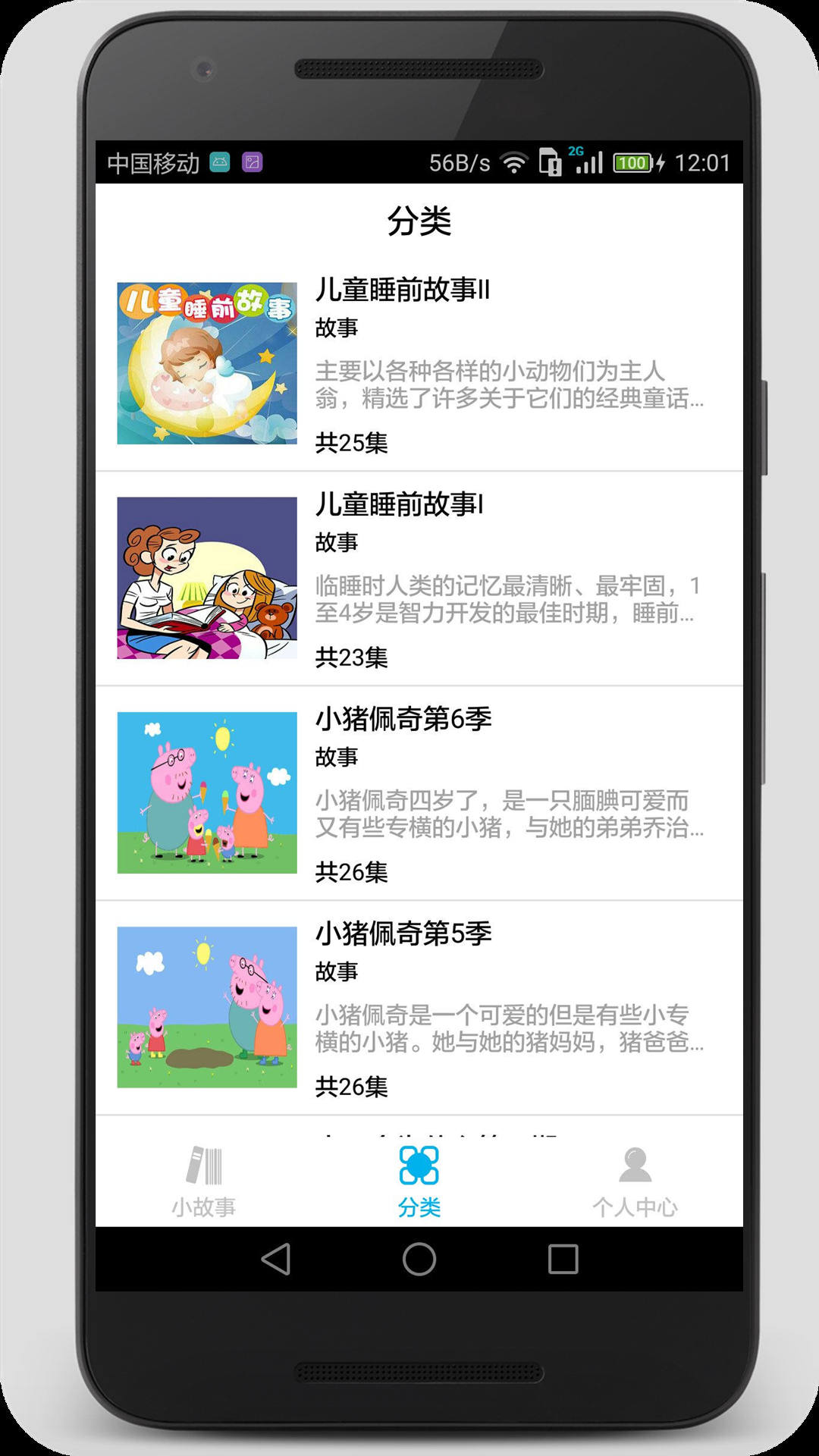 睡前小故事v1.0.6截图2