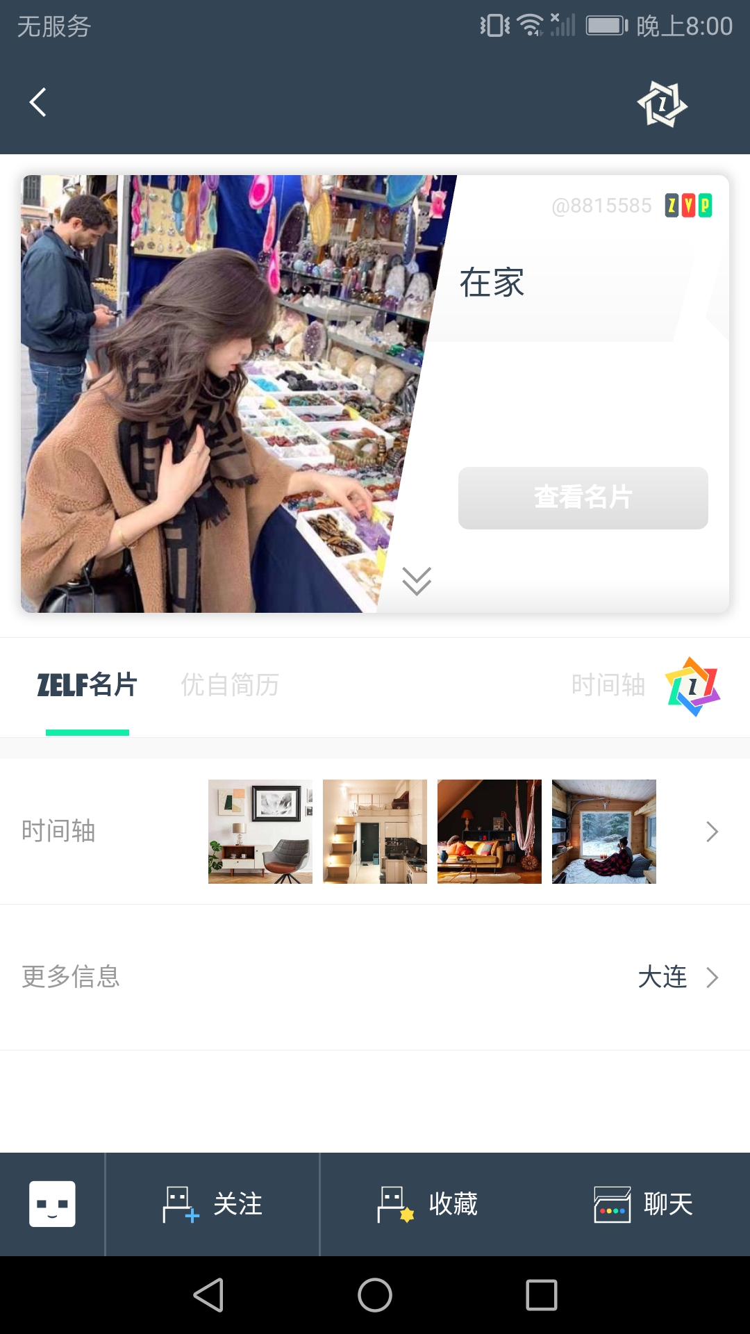 Zelf优自v1.1.12截图3