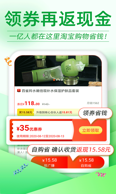 返利优惠券联盟v5.7.0截图4