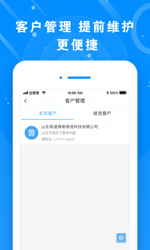 满易运货主v1.1.7截图5