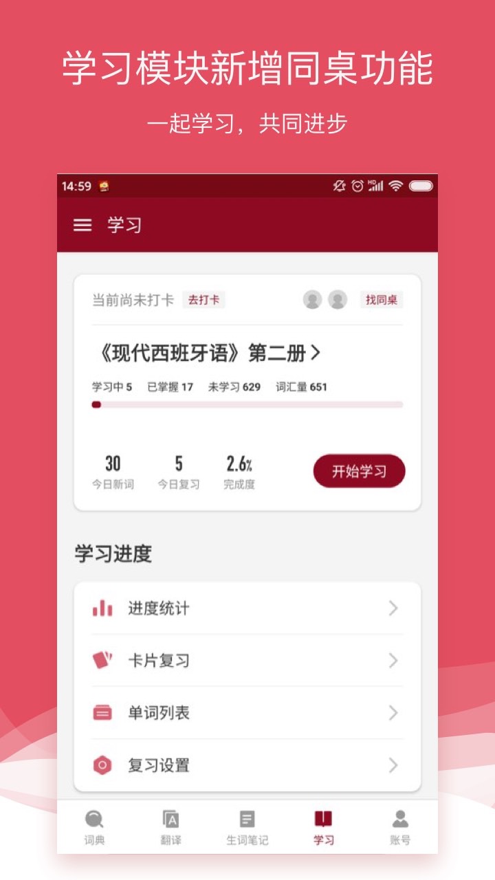 西语助手v7.8.3截图3