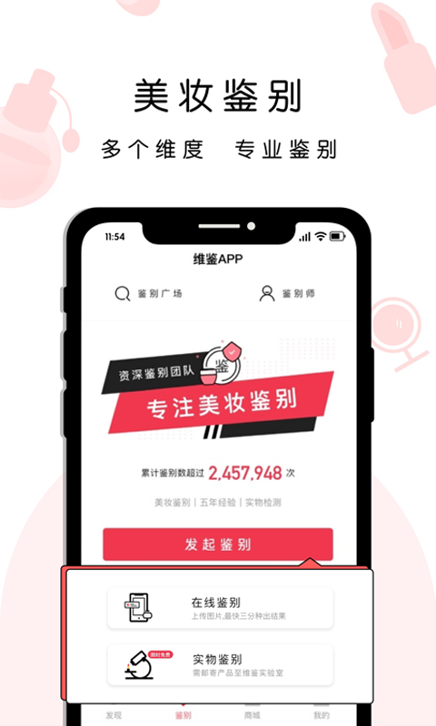 维鉴v2.0.4截图1