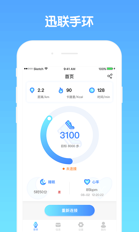 YooCan手环截图1