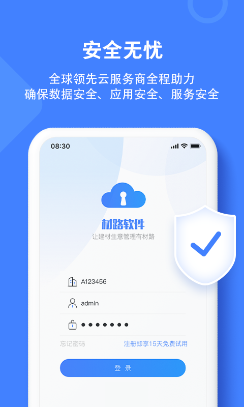 材路软件v2.0.004截图5