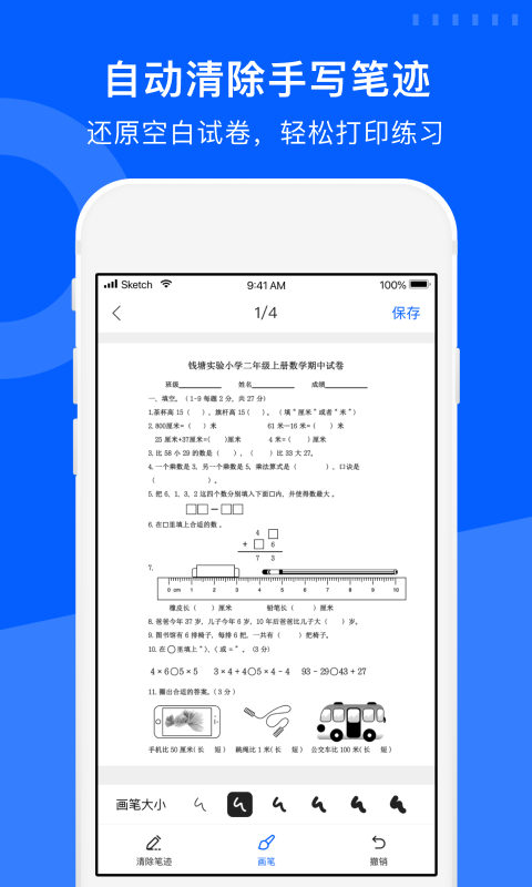 爱作业试卷宝v1.3截图2