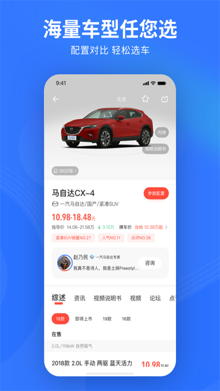 易车v10.37.0截图2