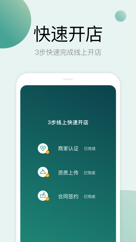 梨涡商家端截图1