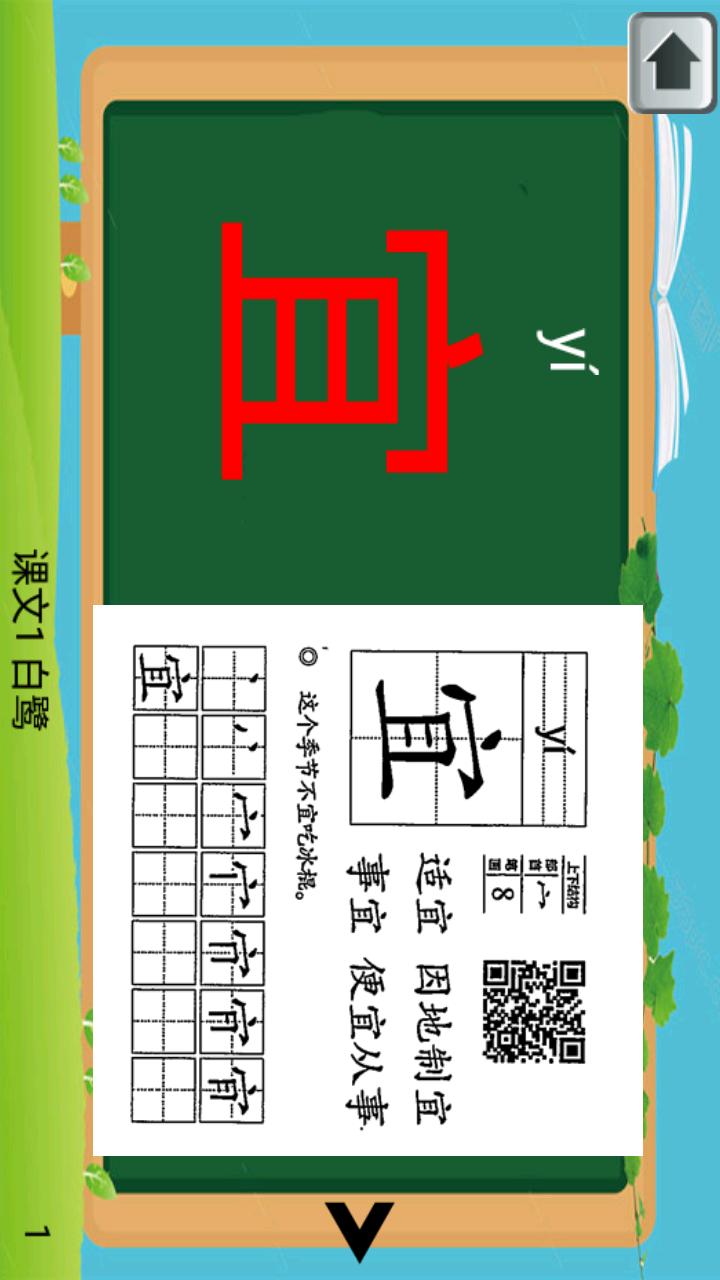 五年级语文上生字表截图3