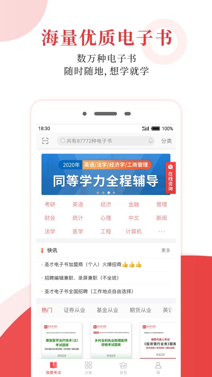 圣才电子书v5.7.9截图2