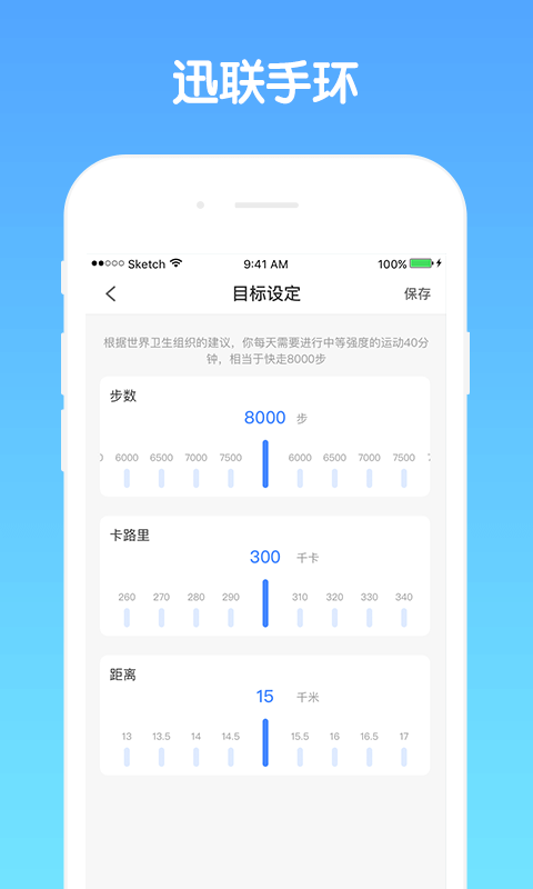 YooCan手环截图3