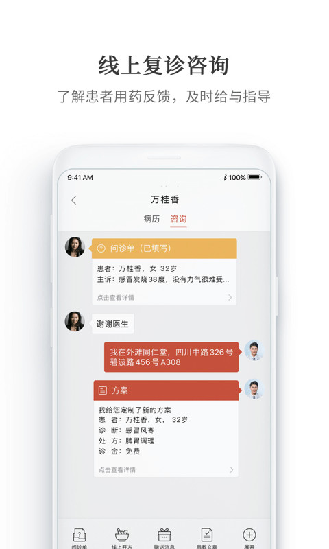 大家中医v4.8.9截图2