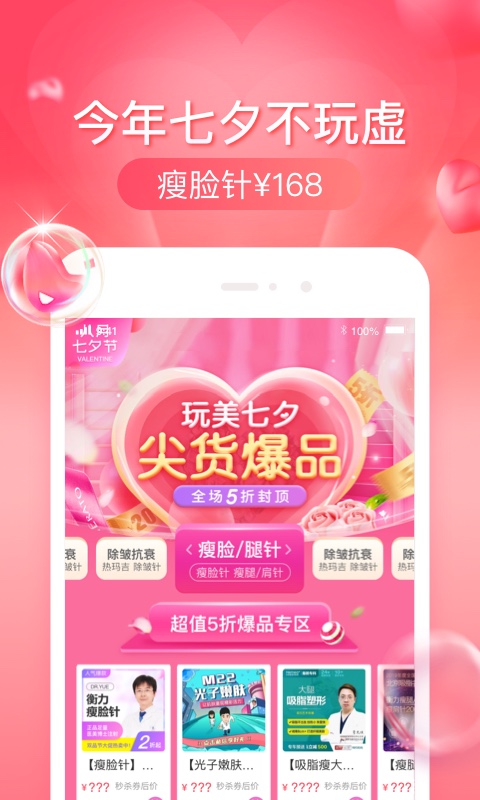 悦美微整形v7.3.8截图1