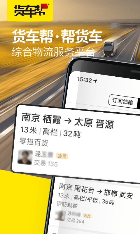 货车帮货主v5.75.4截图1