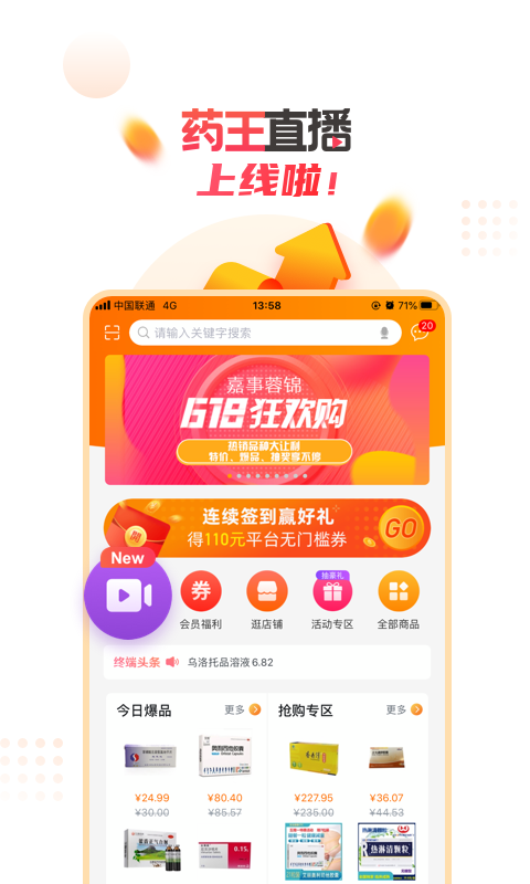 药品终端网v4.0.0截图1