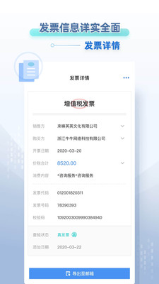 掌上发票截图3