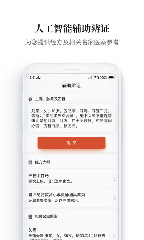 大家中医v4.8.9截图4