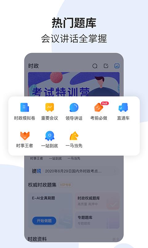 时事一点通v5.5.2截图1