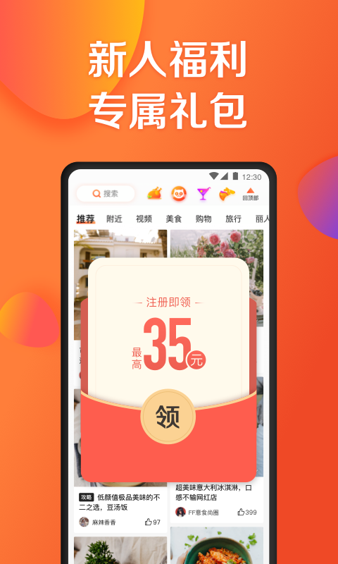 大众点评v10.33.17截图1