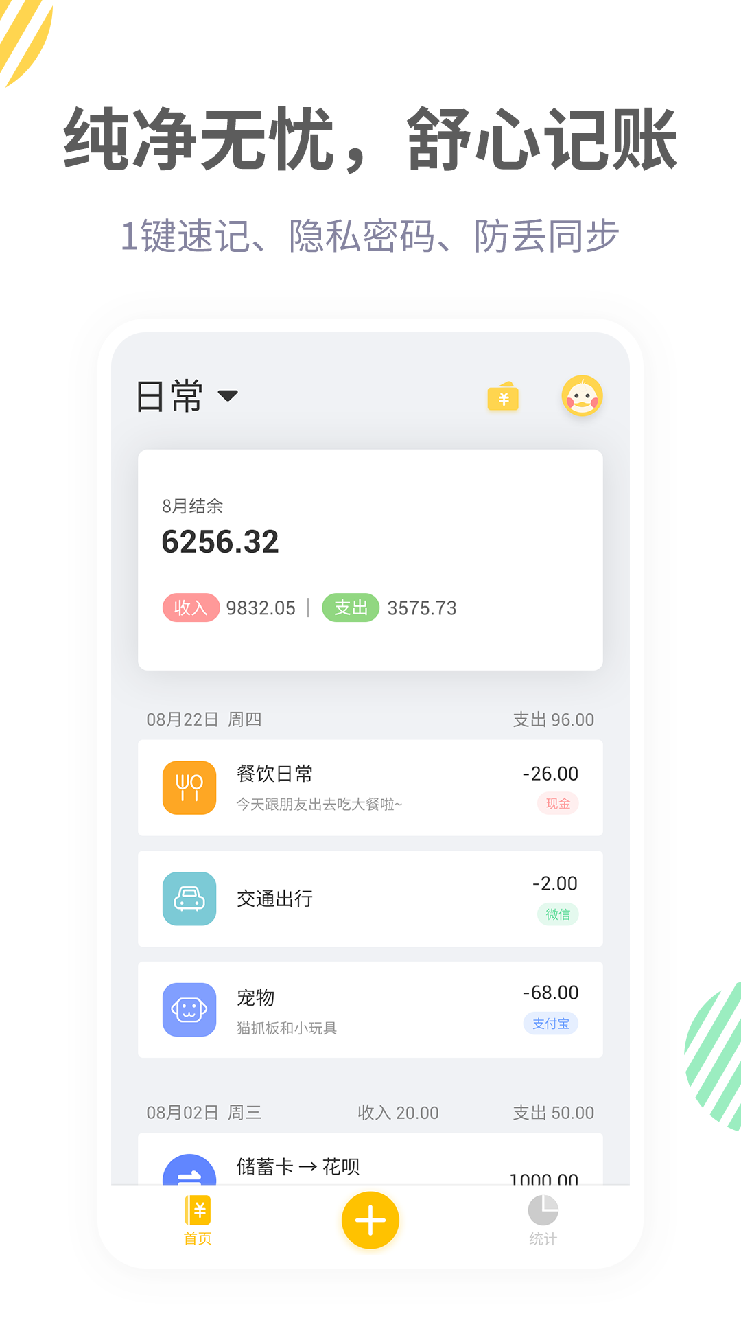 记账鸭v1.3.1截图2