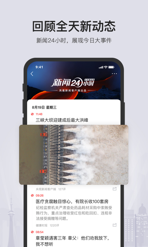 凤凰新闻v7.11.0截图4