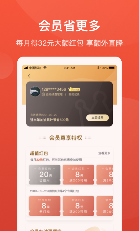 团油v5.4.4截图5