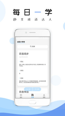 成语学习通截图4