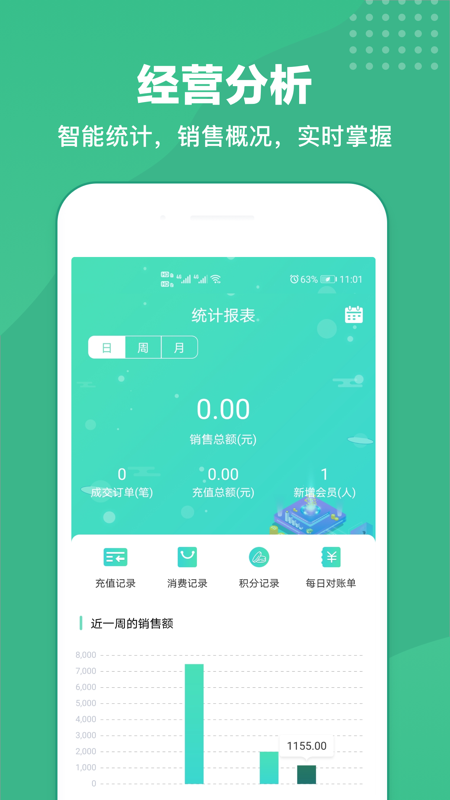 商户收银宝企业版v8.5.6截图3