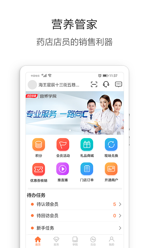 营养管家Prov5.2.12截图1