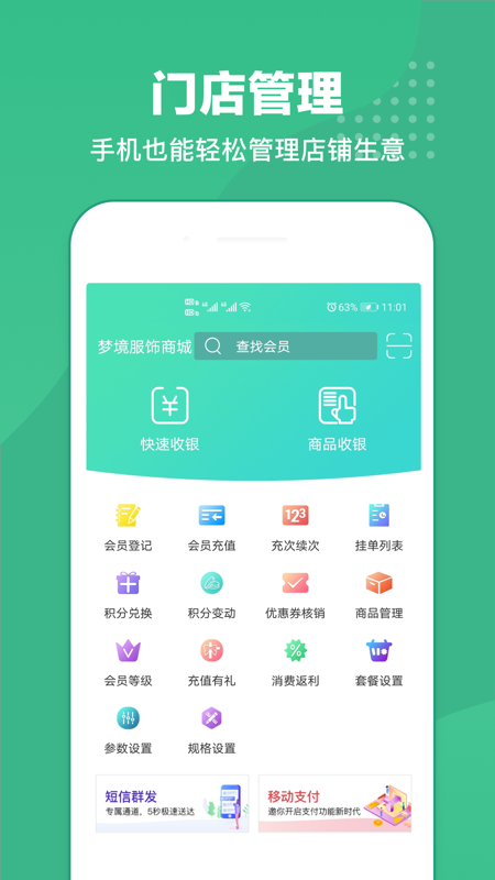 商户收银宝企业版v8.5.6截图1