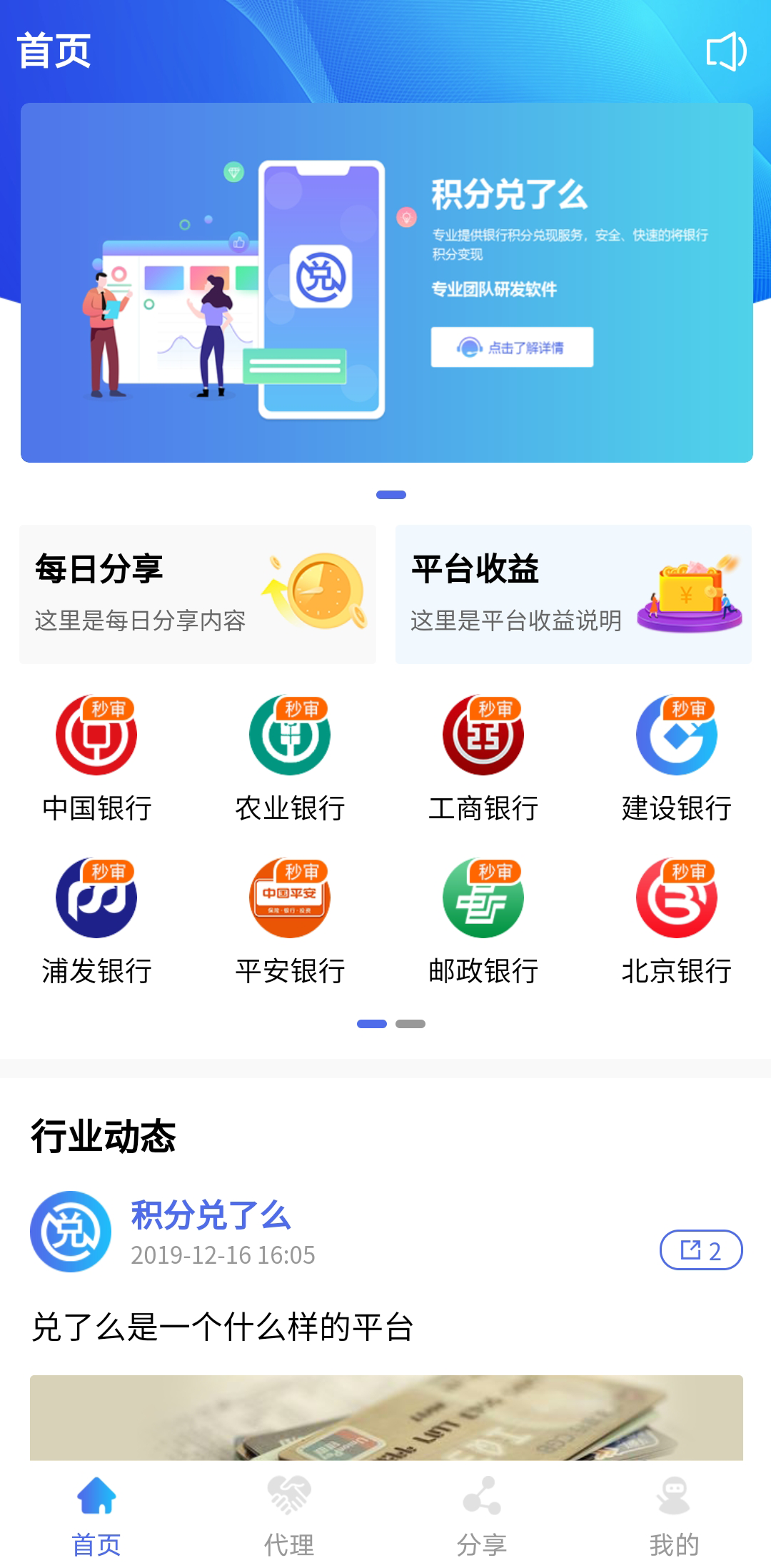 积分兑了么截图3