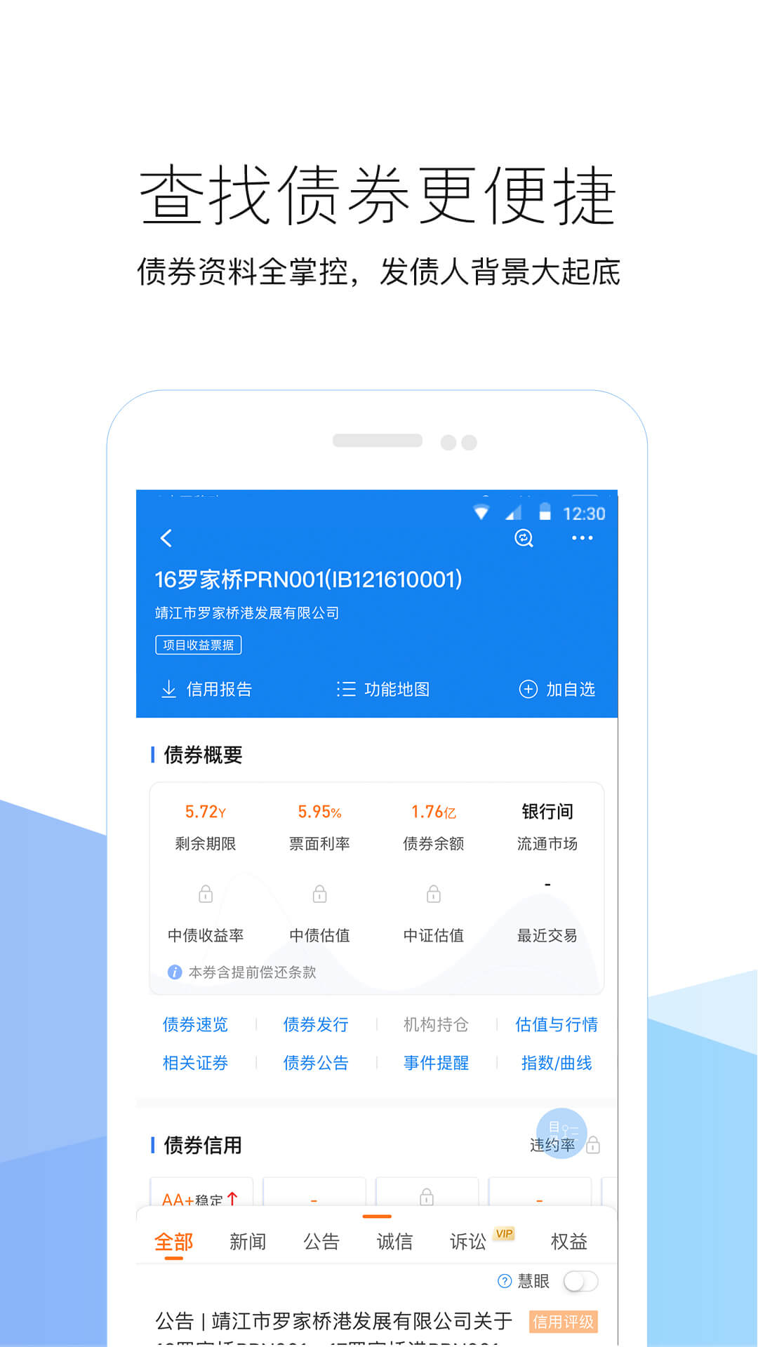 企业预警通vv5.0.0截图4