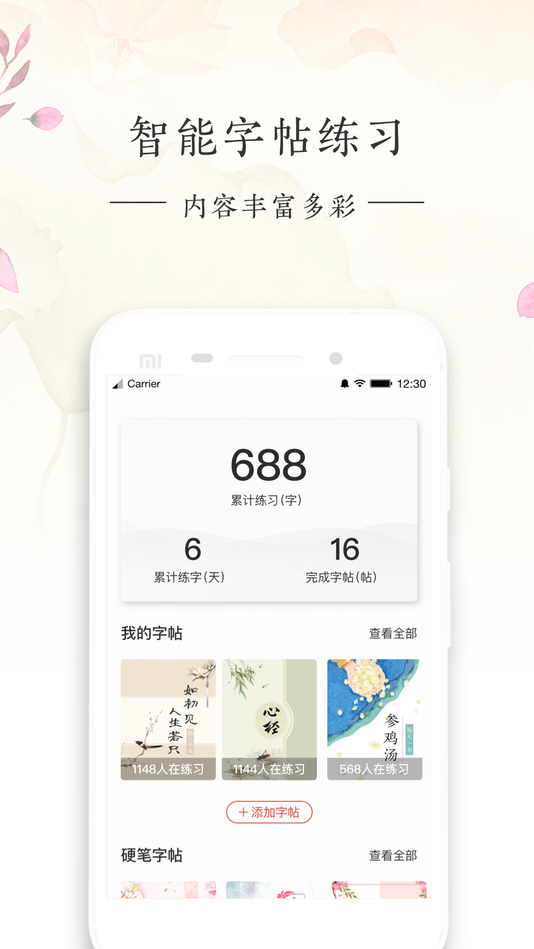 写字先生v4.8.5截图4