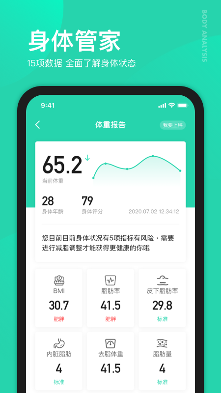 好享瘦v5.1.0截图2