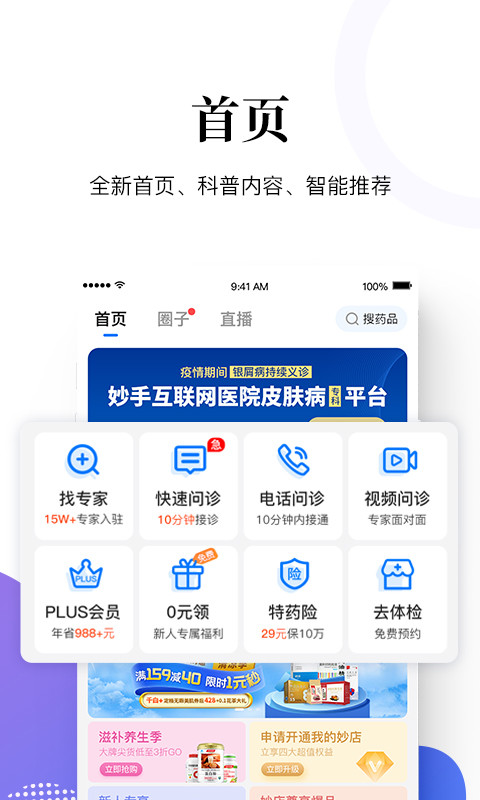 妙手医生v5.4.7截图1