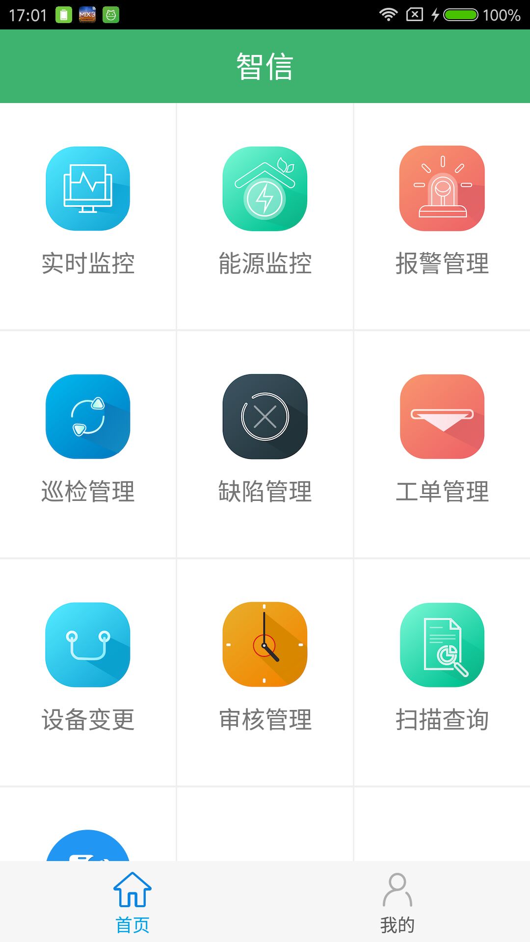 信智汇截图2