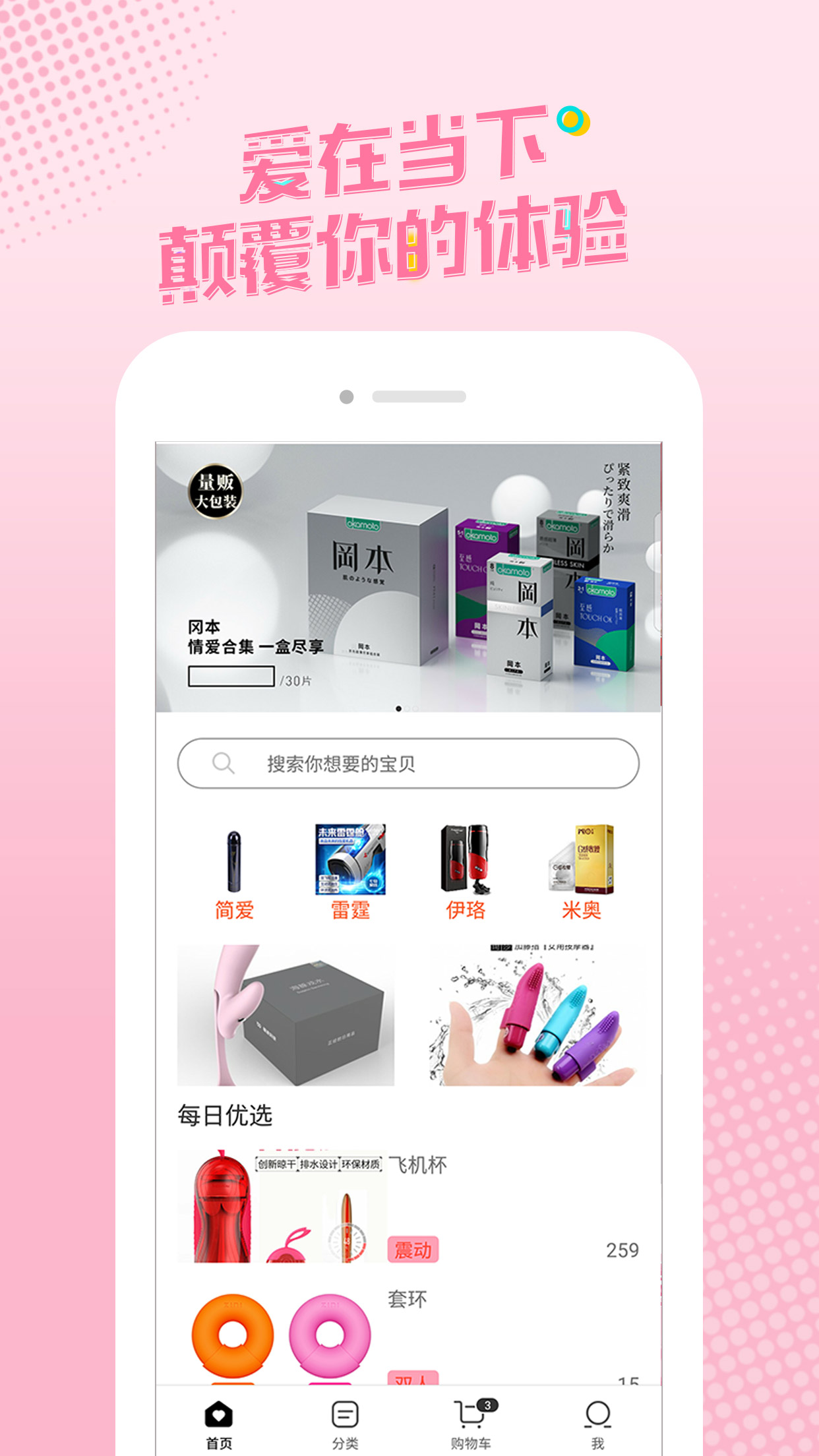 久爱情趣用品商城截图1