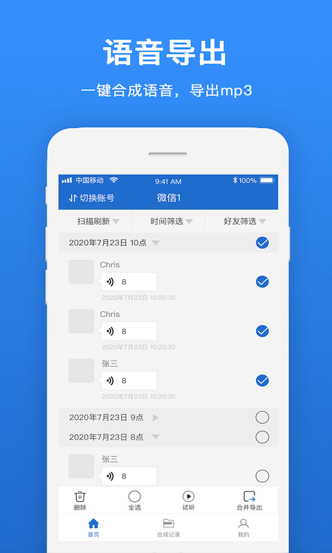 语音导出专家v1.0.0截图1