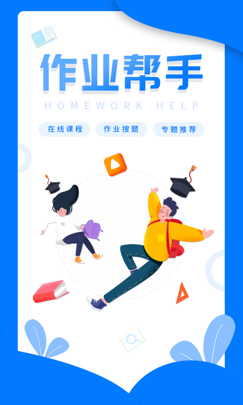 帮作业答案v1.0.7截图1