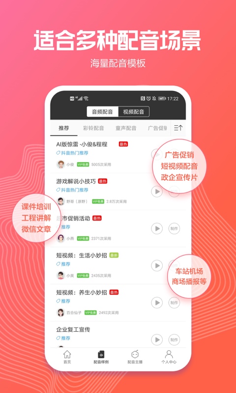 讯飞配音v2.1.1截图3