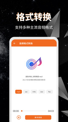 音频提取格式转换v2.5截图4