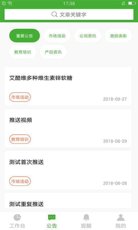 i宝健v6.2.3截图2