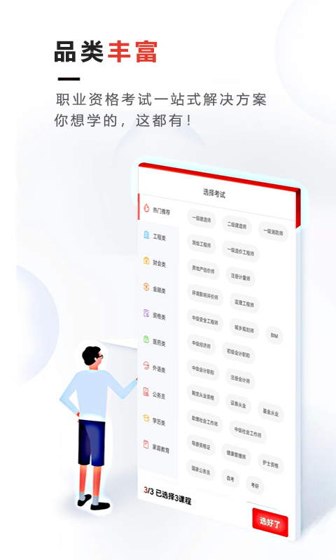 青松职考v1.0.0截图2