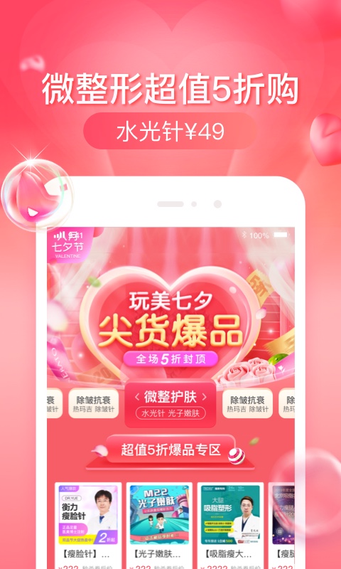 悦美微整形v7.3.8截图2