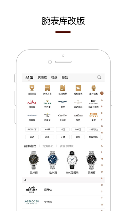 腕表之家v4.2.0截图3