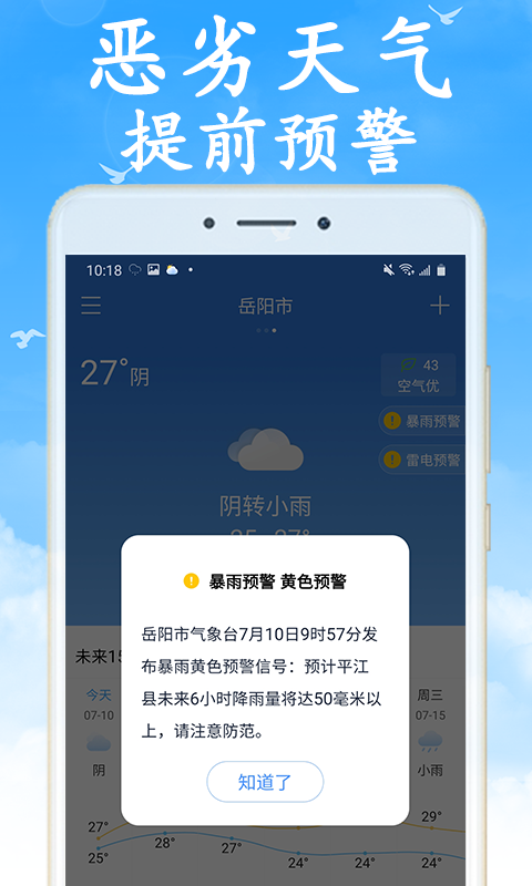 全国实时天气v1.3.1截图5