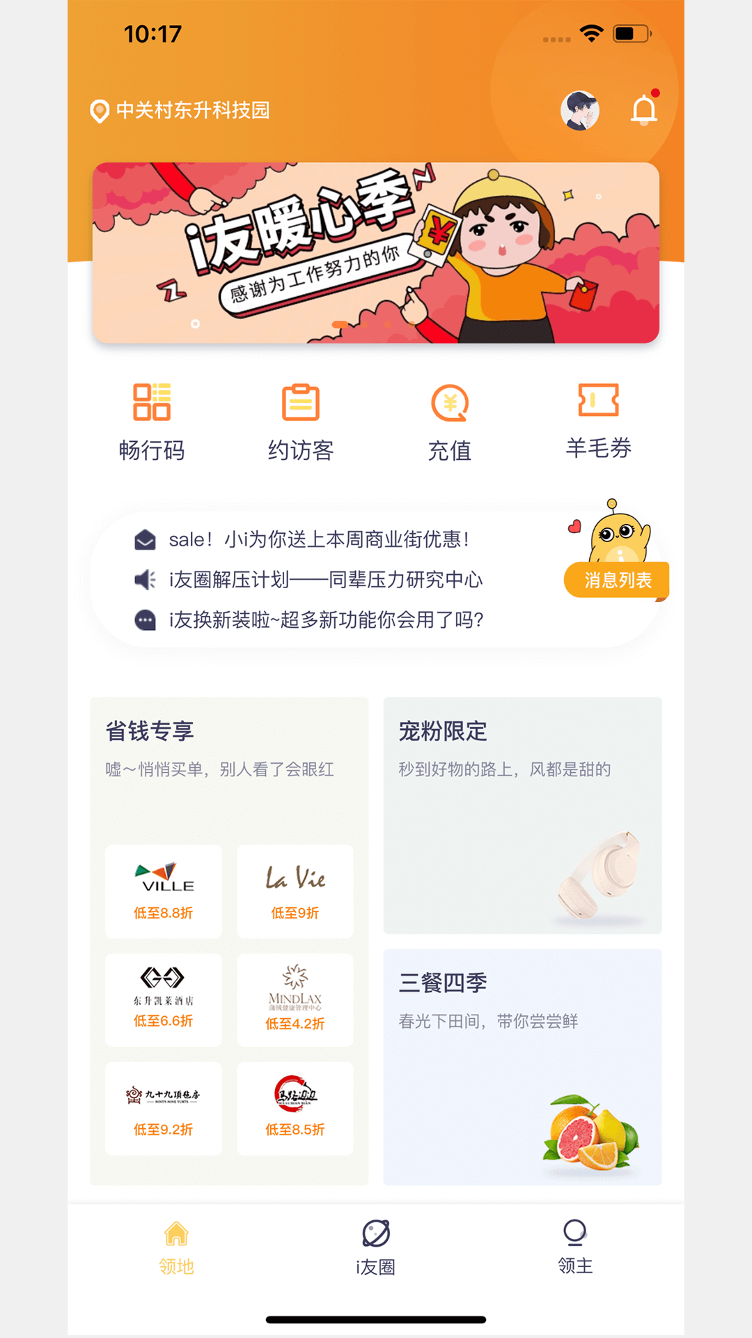 i友未来社区v2.0.1截图1