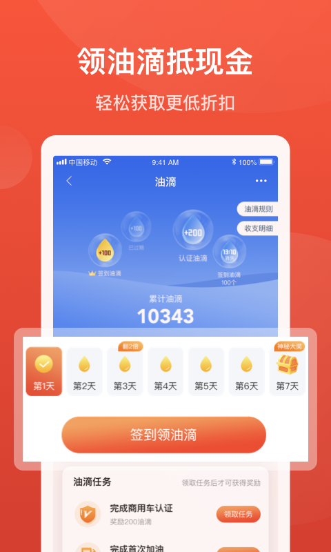 团油v5.4.4截图3