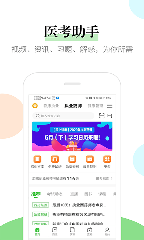 医学教育网v7.9.1截图1