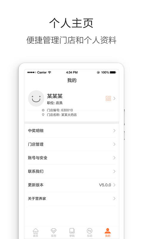 营养管家Prov5.2.12截图5